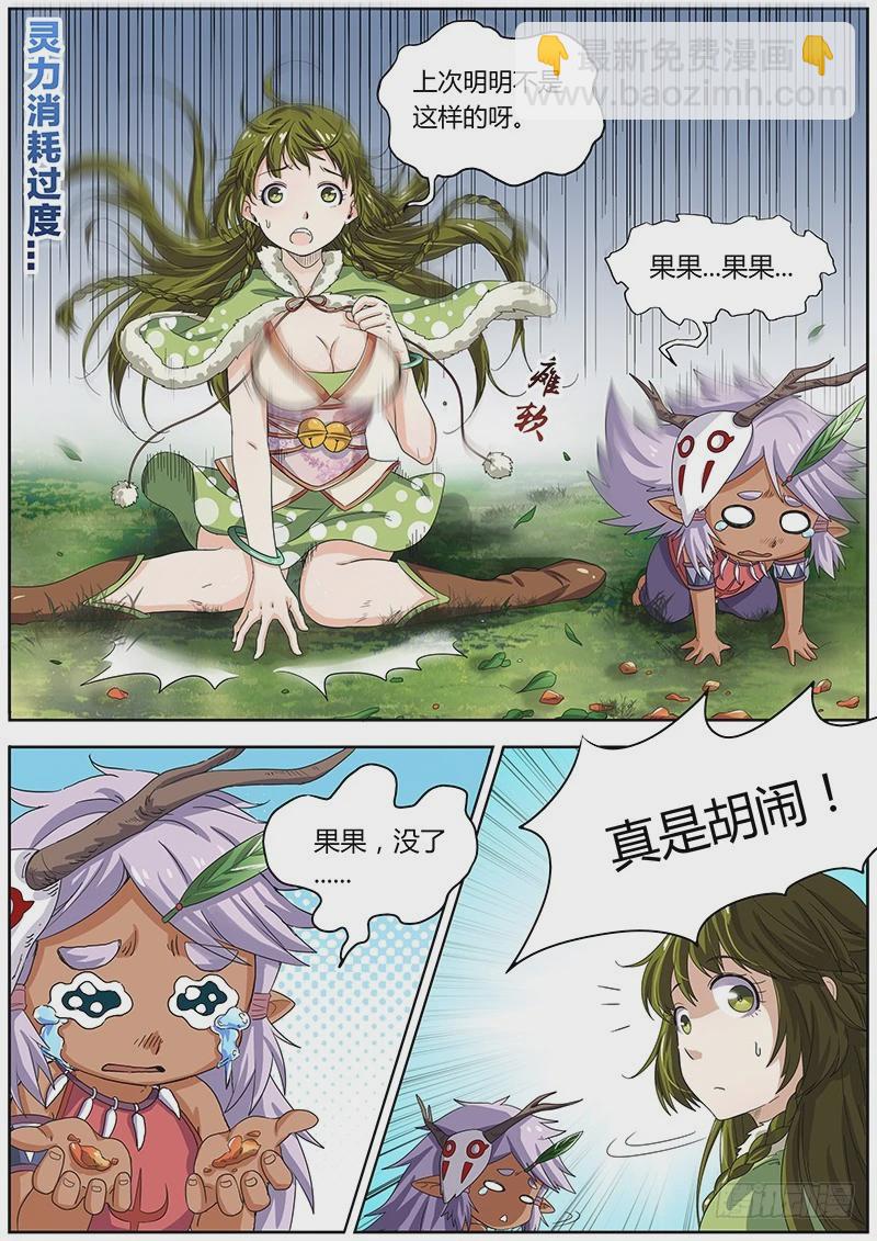 🍜驭灵师 第三话 教父（6） 第4页