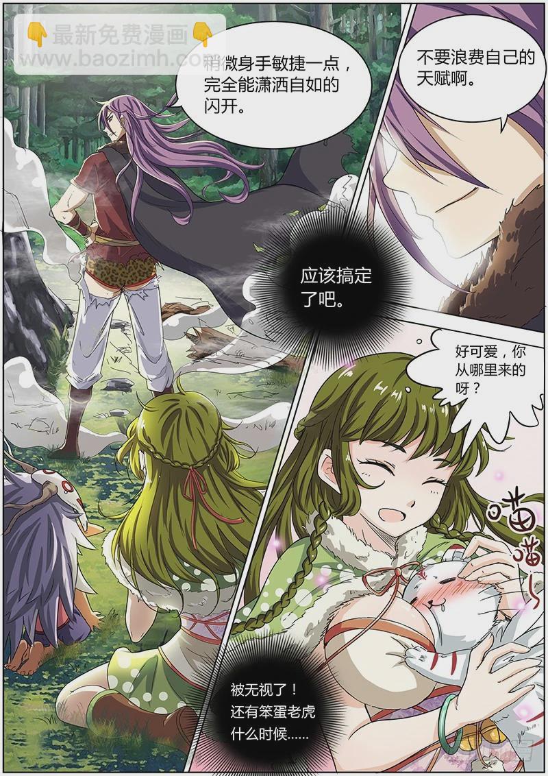🍜驭灵师 第三话 教父（6） 第6页