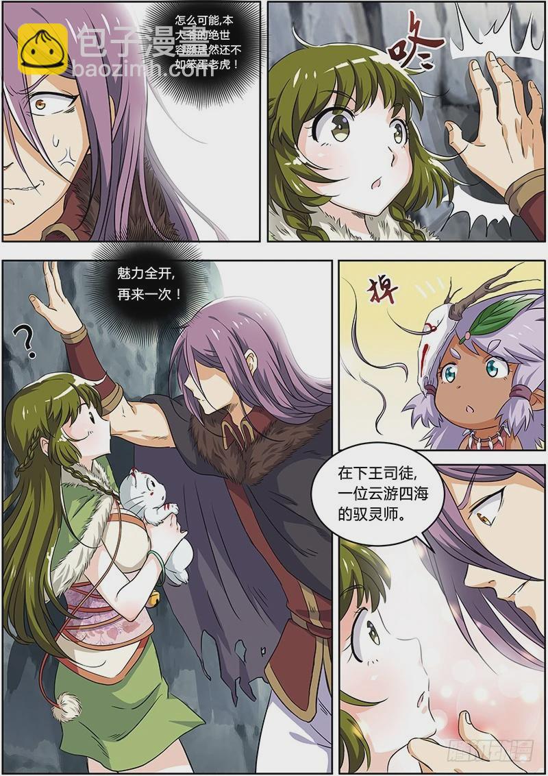 🍜驭灵师 第三话 教父（6） 第7页