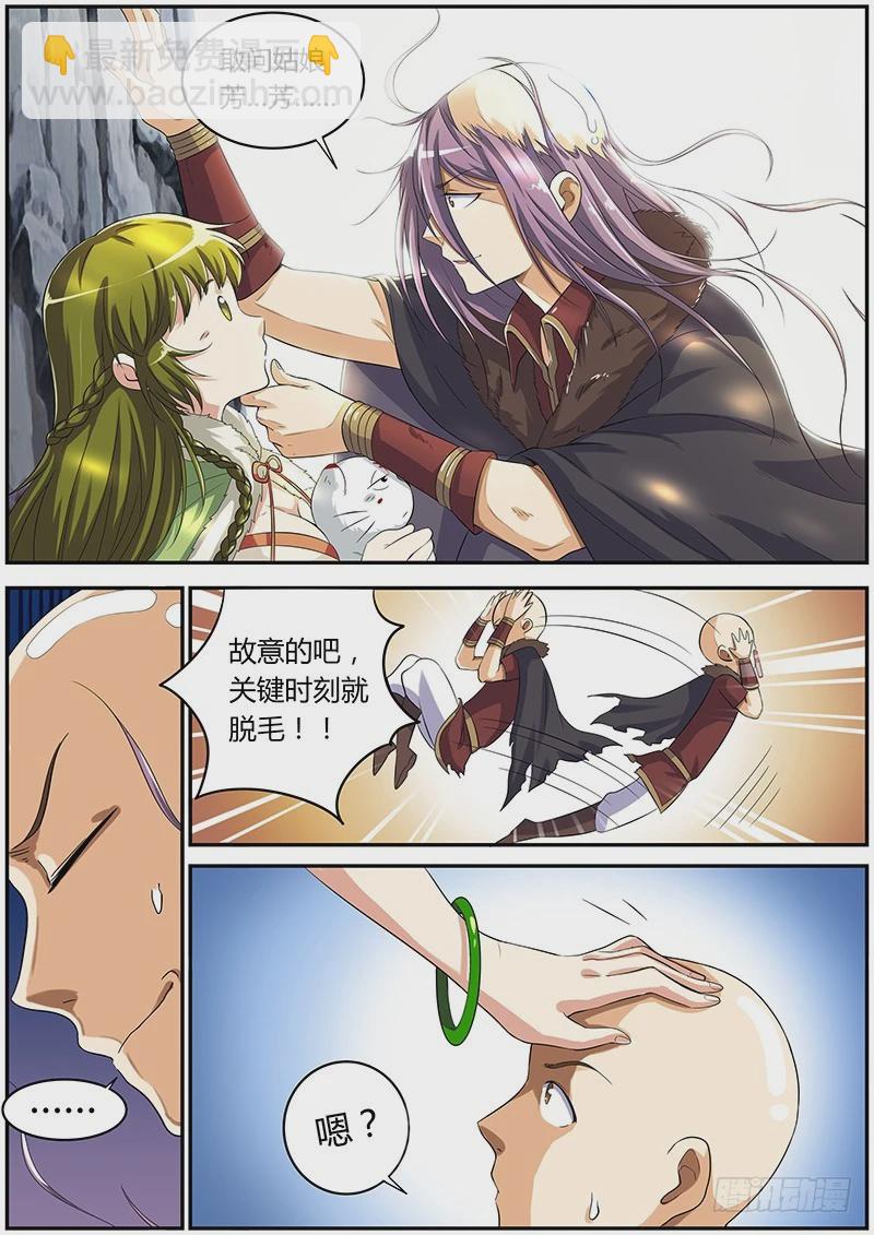 🍜驭灵师 第三话 教父（6） 第8页