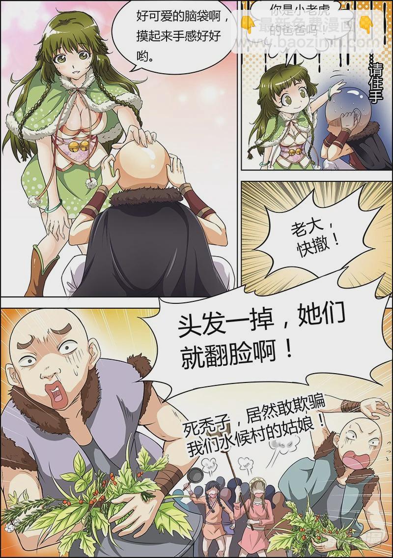 🍜驭灵师 第三话 教父（6） 第9页