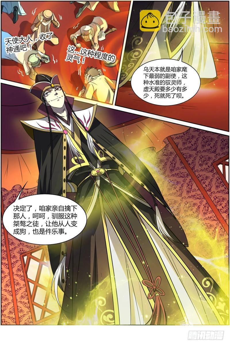 🍜驭灵师 第十话 天使（7） 第3页