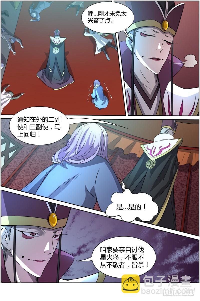 🍜驭灵师 第十话 天使（7） 第6页