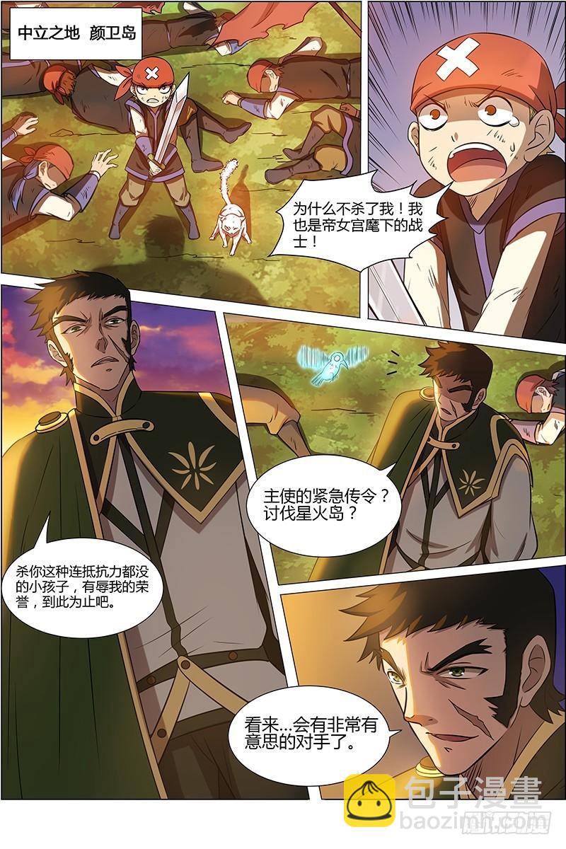 🍜驭灵师 第十话 天使（7） 第7页