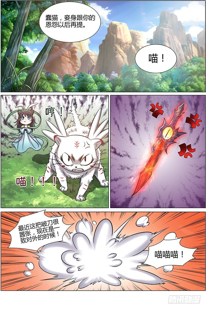 🍜驭灵师 第十话 天使(9) 第1页