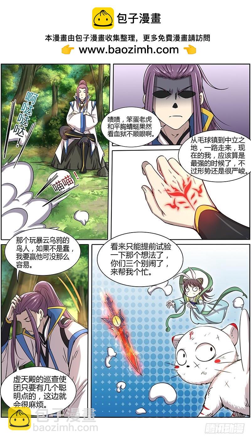 🍜驭灵师 第十话 天使(9) 第2页
