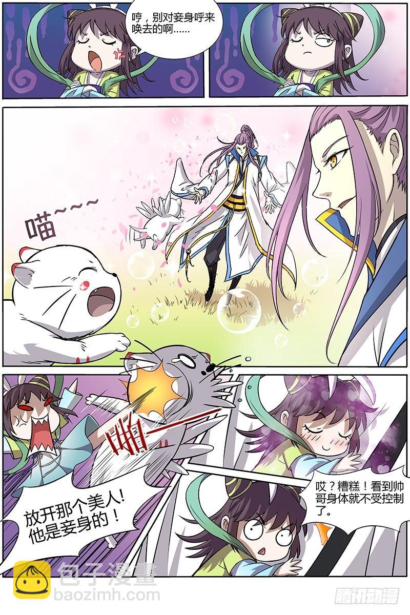 🍜驭灵师 第十话 天使(9) 第3页