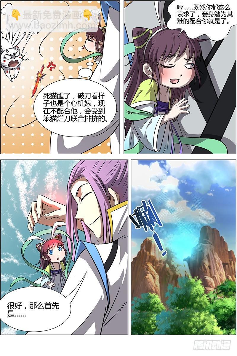 🍜驭灵师 第十话 天使(9) 第4页