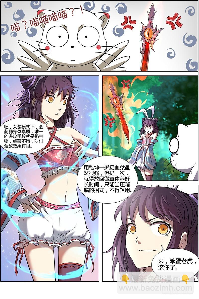 🍜驭灵师 第十话 天使(9) 第5页