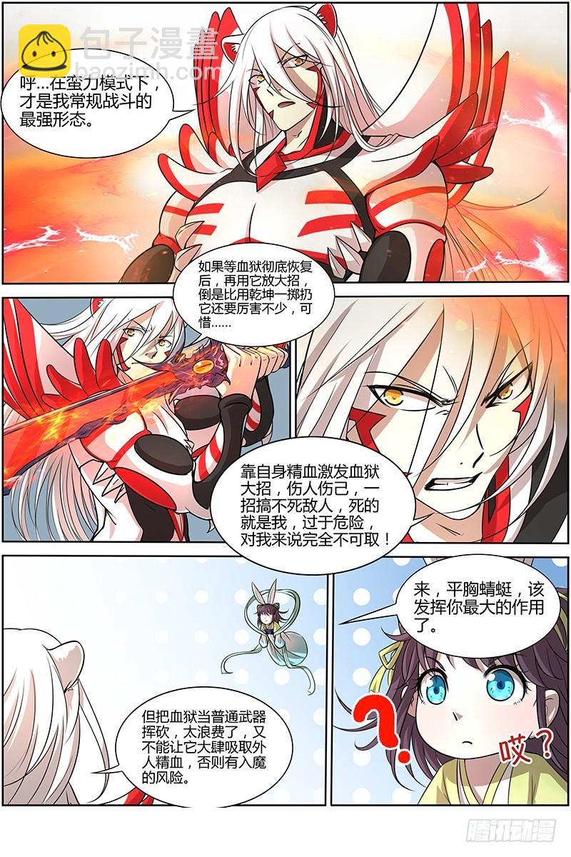 🍜驭灵师 第十话 天使(9) 第6页