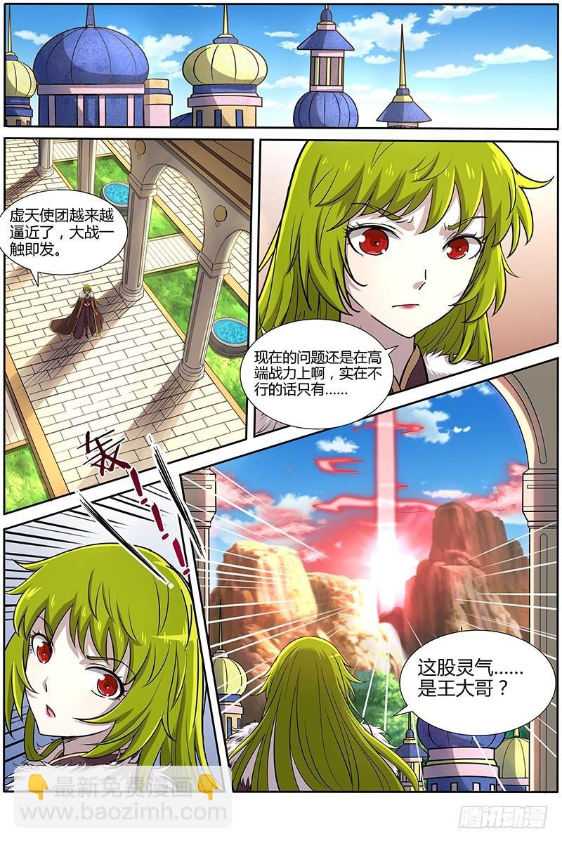 🍜驭灵师 第十话 天使(9) 第7页
