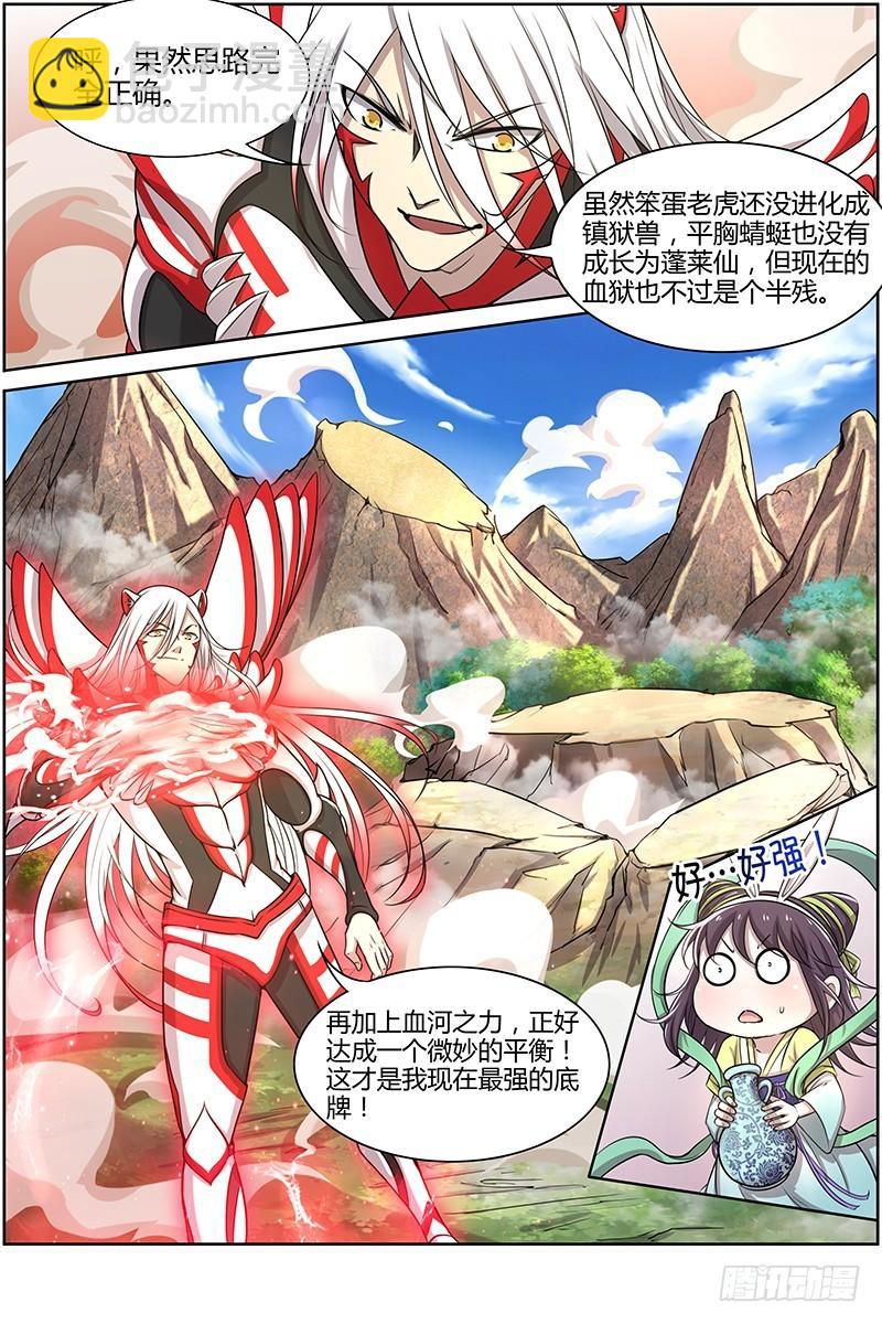 🍜驭灵师 第十话 天使(9) 第8页