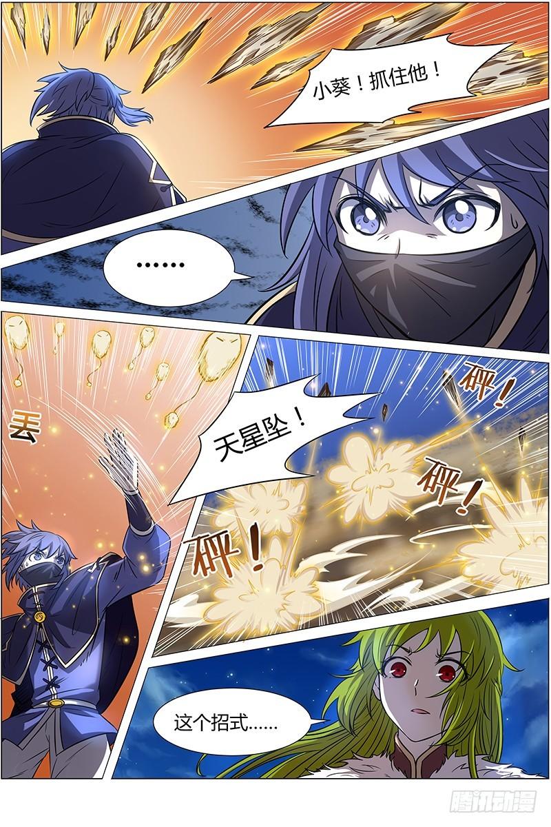 🍜驭灵师 第十话 天使（11） 第1页
