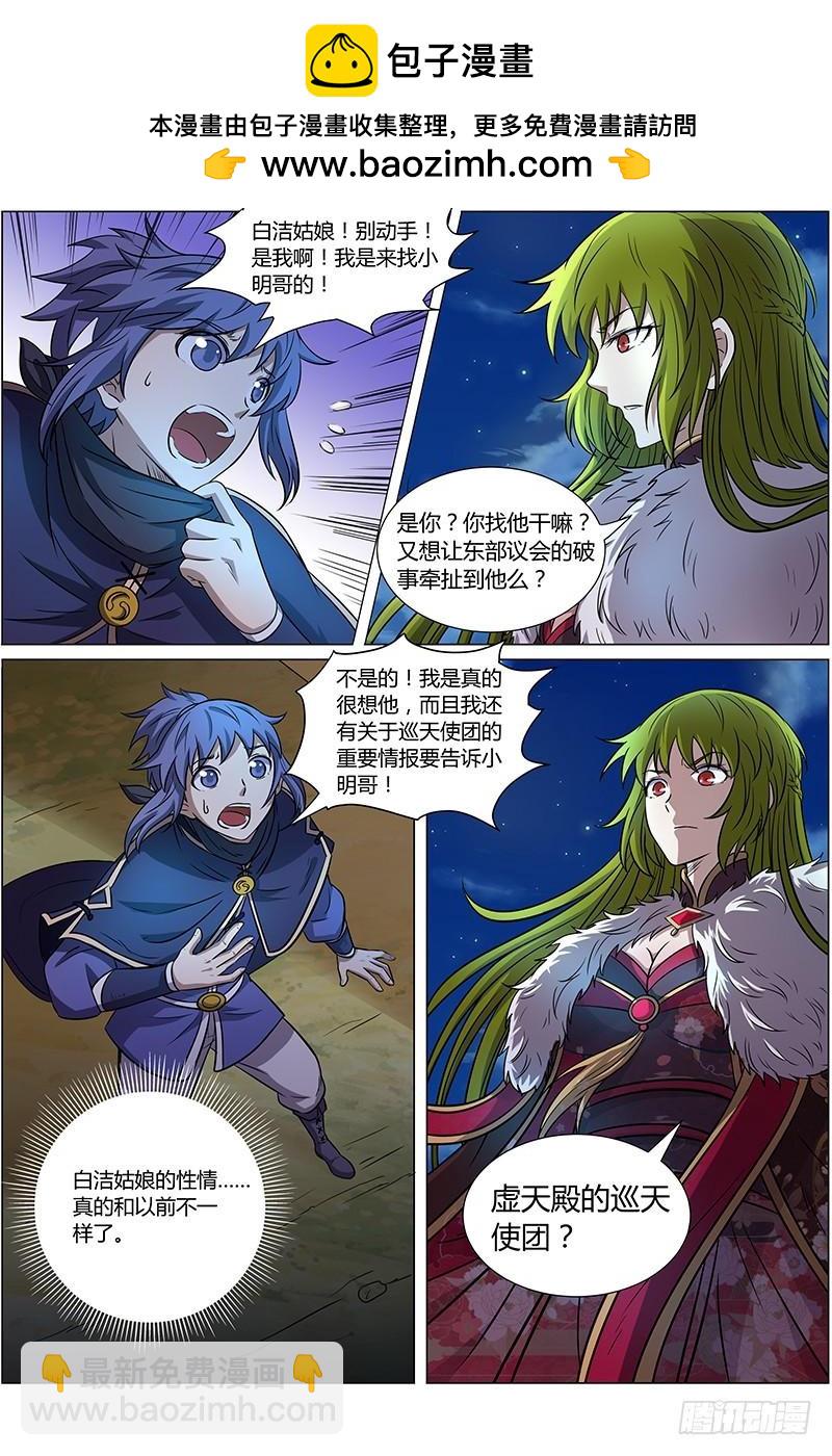 🍜驭灵师 第十话 天使（11） 第2页