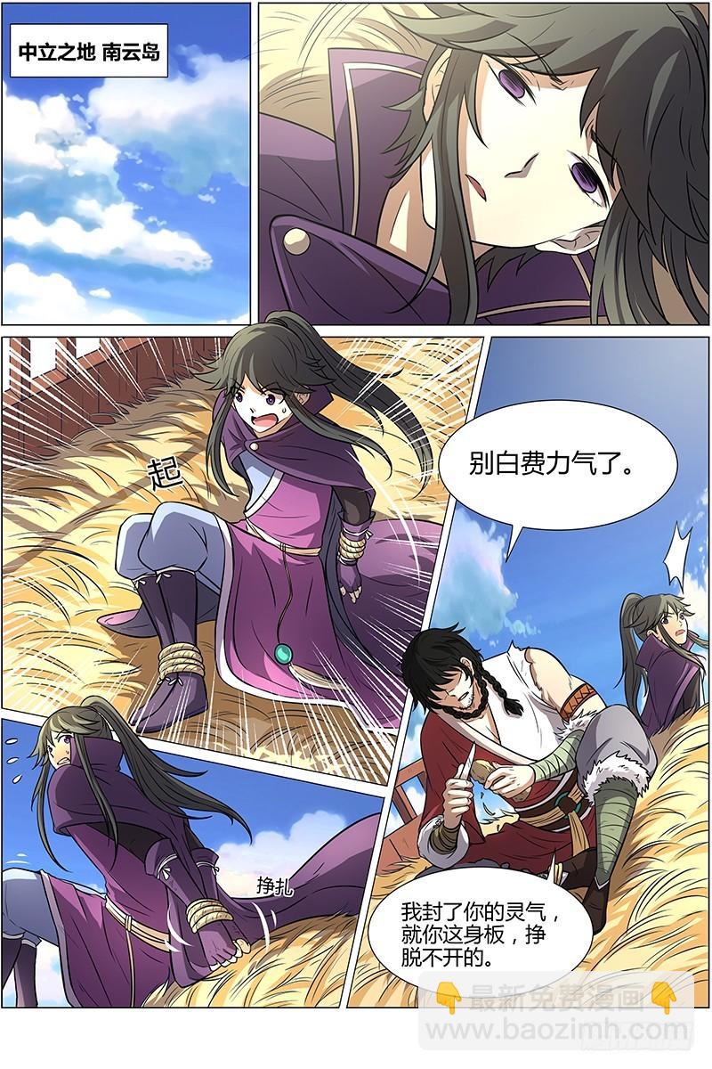 🍜驭灵师 第十话 天使（11） 第5页