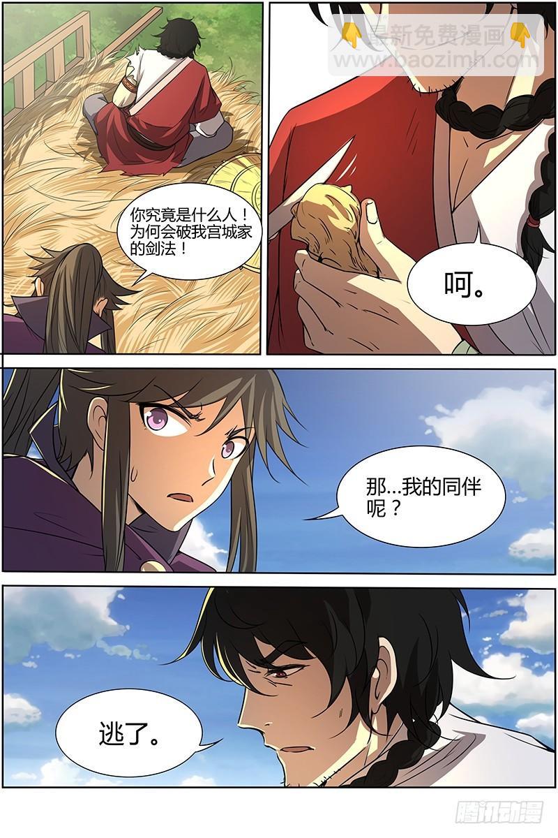 🍜驭灵师 第十话 天使（11） 第6页