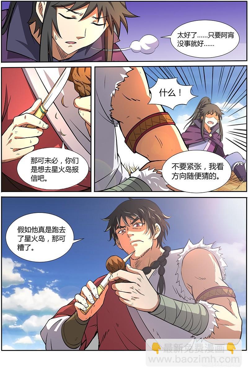🍜驭灵师 第十话 天使（11） 第7页