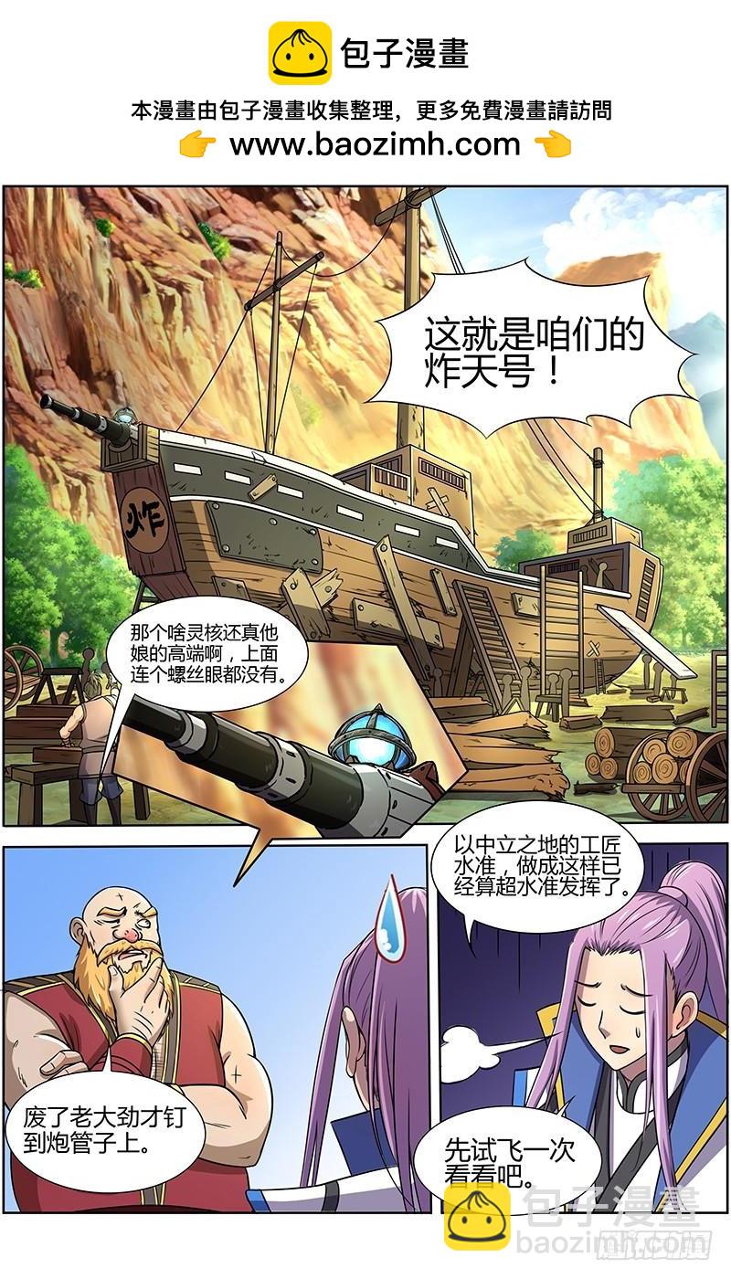 🍜驭灵师 第十话 天使（13） 第2页