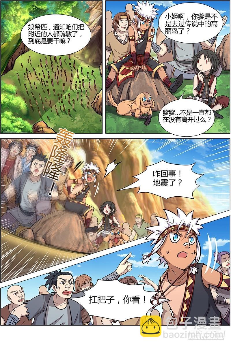 🍜驭灵师 第十话 天使（13） 第3页