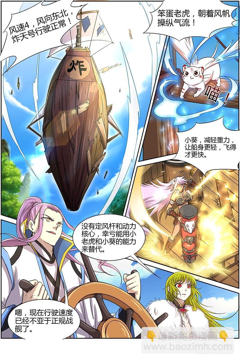 🍜驭灵师 第十话 天使（13） 第4页