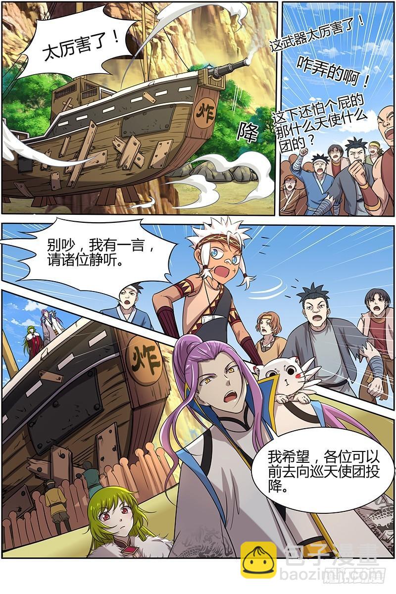 🍜驭灵师 第十话 天使（13） 第8页