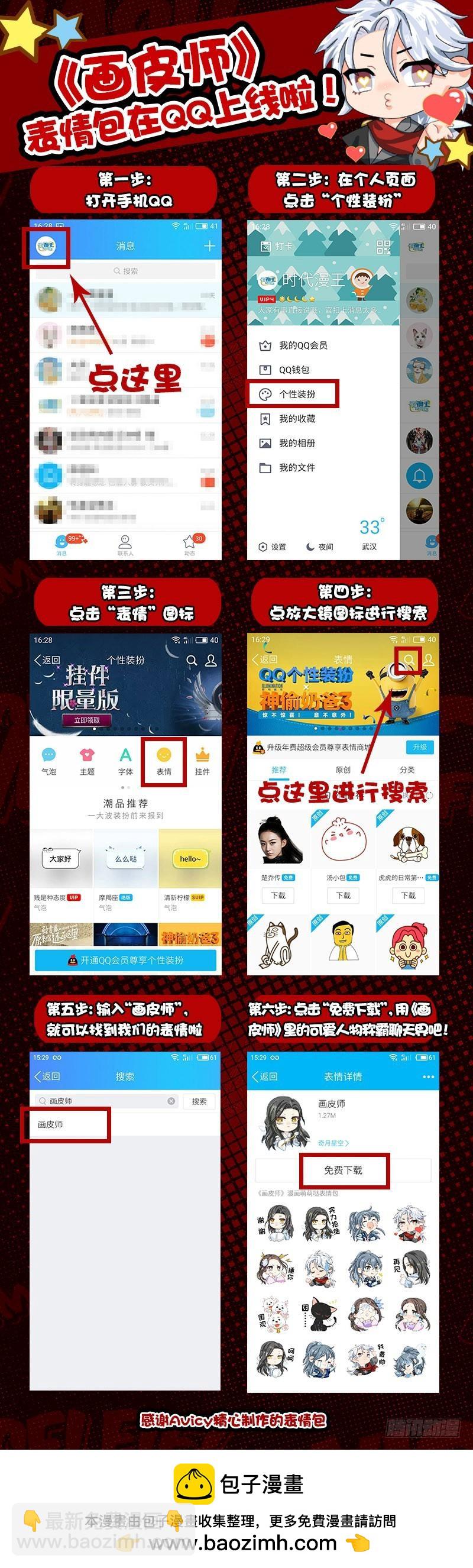 🍜驭灵师 第十话 天使（13） 第9页