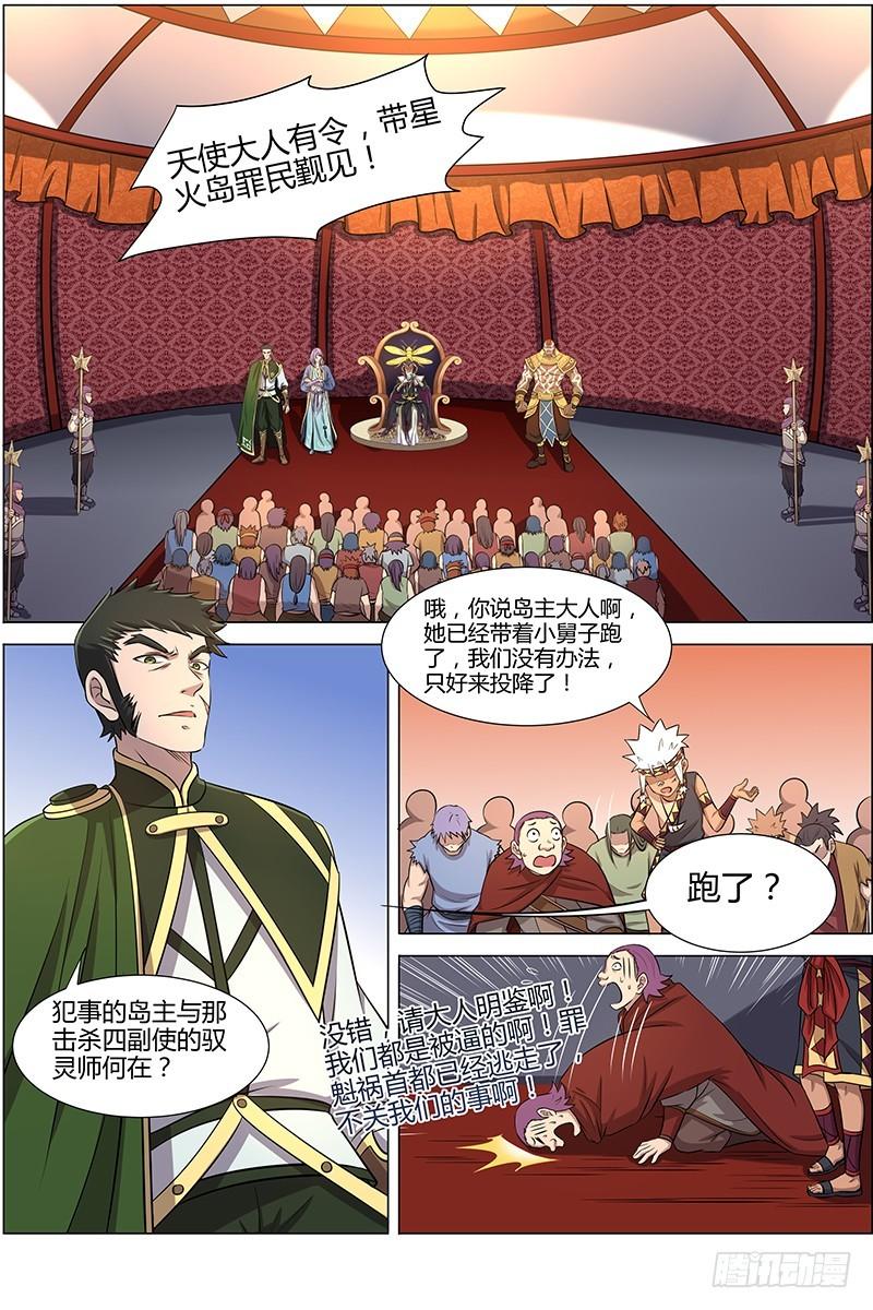 🍜驭灵师 第十话 天使（15） 第1页