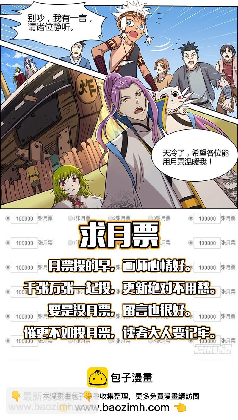🍜驭灵师 第十话 天使（15） 第10页