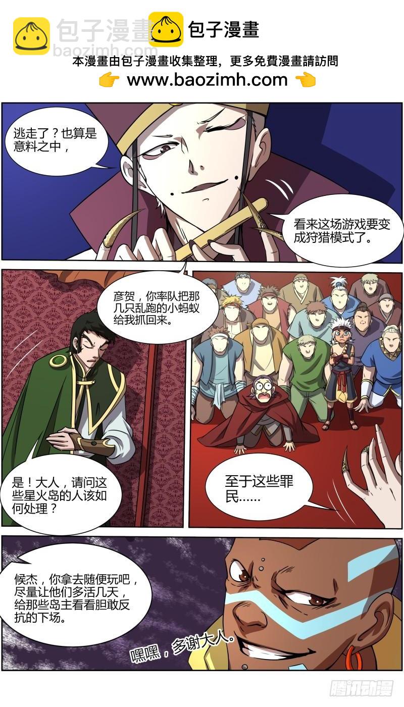 🍜驭灵师 第十话 天使（15） 第2页