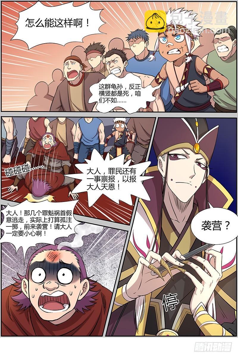 🍜驭灵师 第十话 天使（15） 第3页