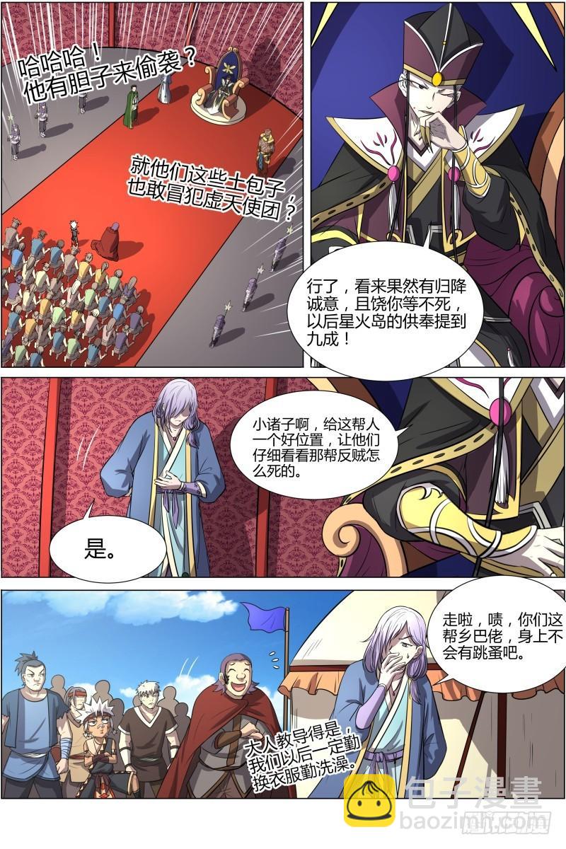 🍜驭灵师 第十话 天使（15） 第4页