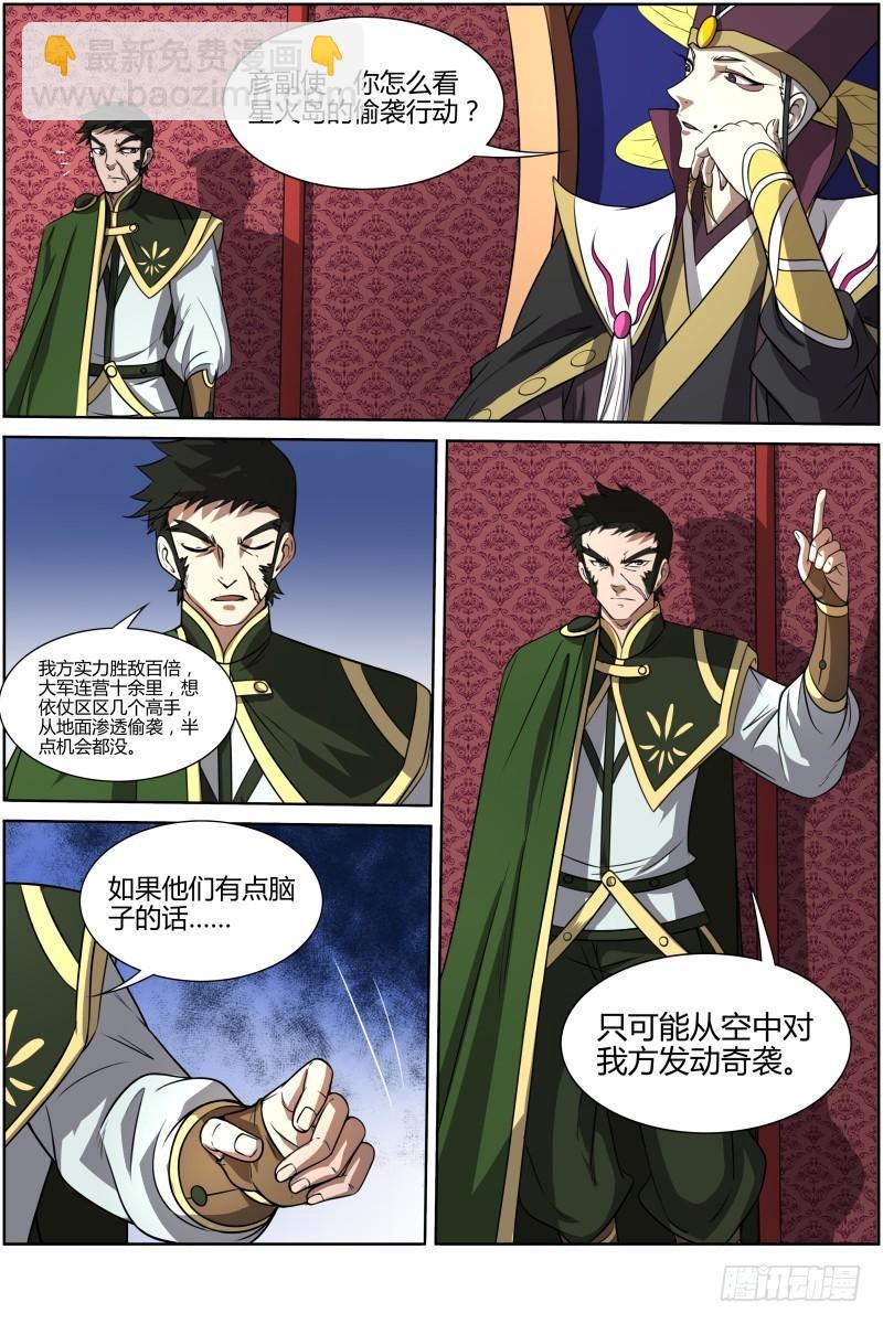 🍜驭灵师 第十话 天使（15） 第5页