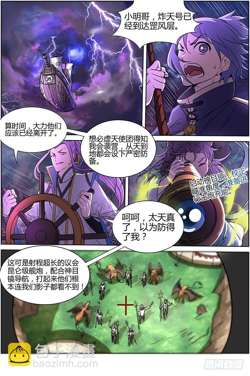 🍜驭灵师 第十话 天使（15） 第7页