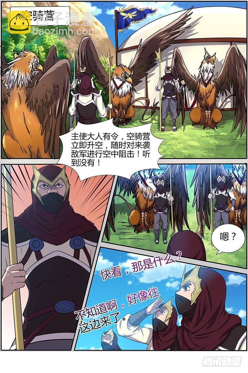 🍜驭灵师 第十话 天使（15） 第8页