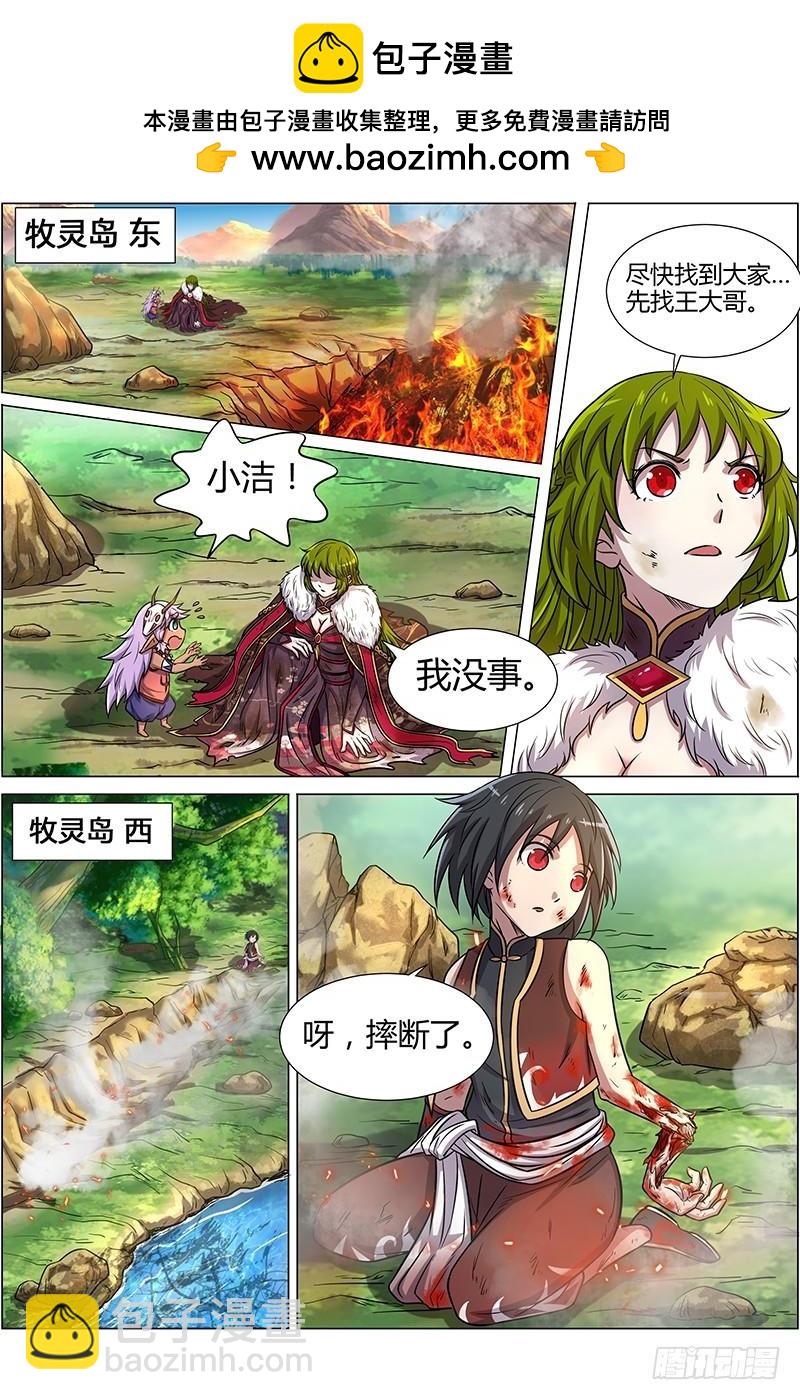 🍜驭灵师 第十话 天使（17） 第2页