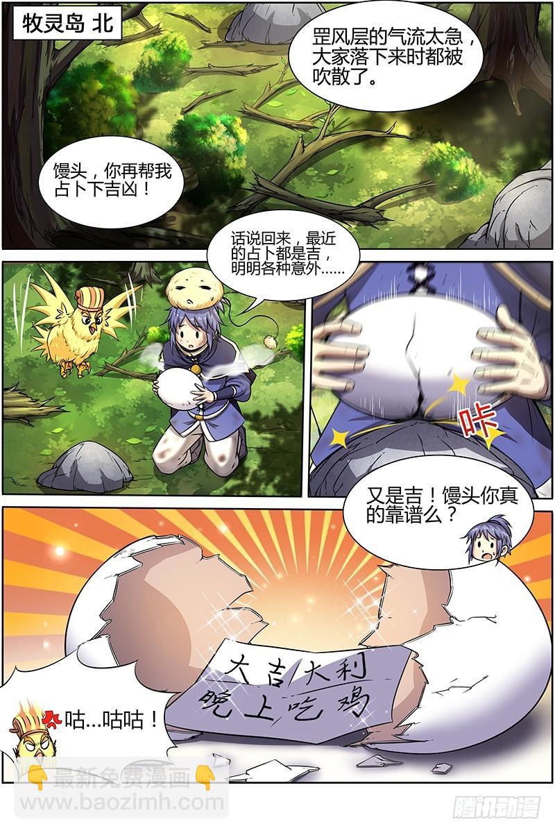 🍜驭灵师 第十话 天使（17） 第3页