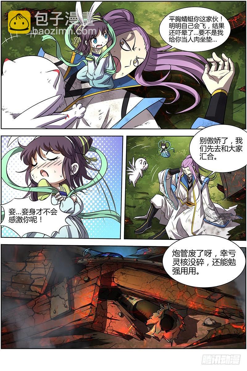 🍜驭灵师 第十话 天使（17） 第5页