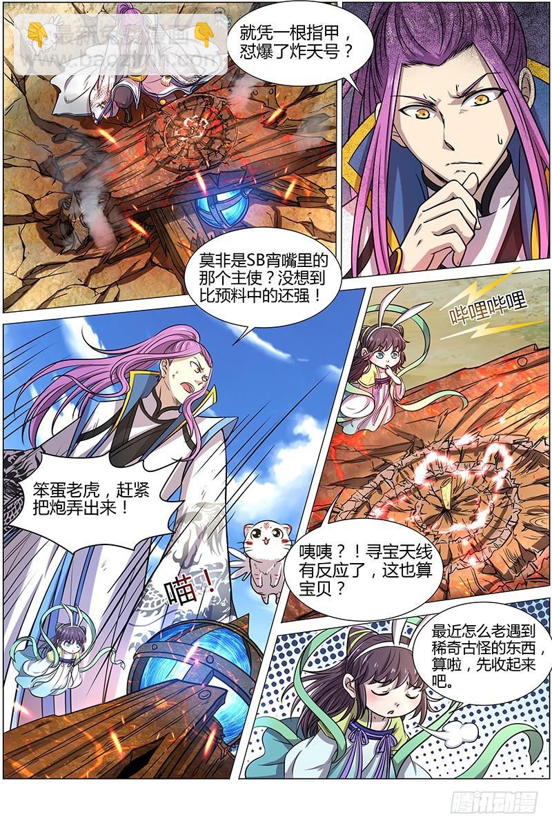 🍜驭灵师 第十话 天使（17） 第7页
