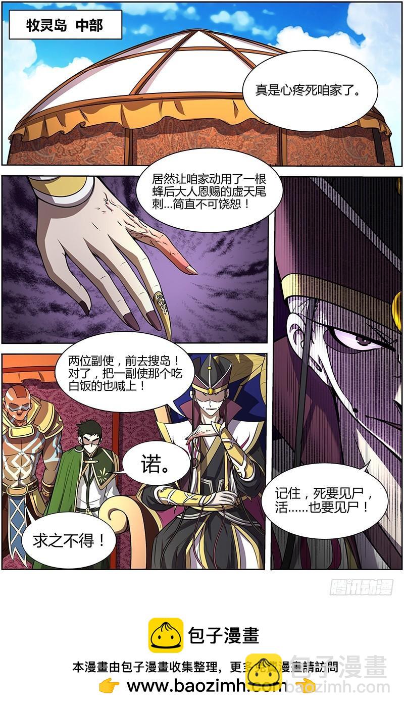 🍜驭灵师 第十话 天使（17） 第8页
