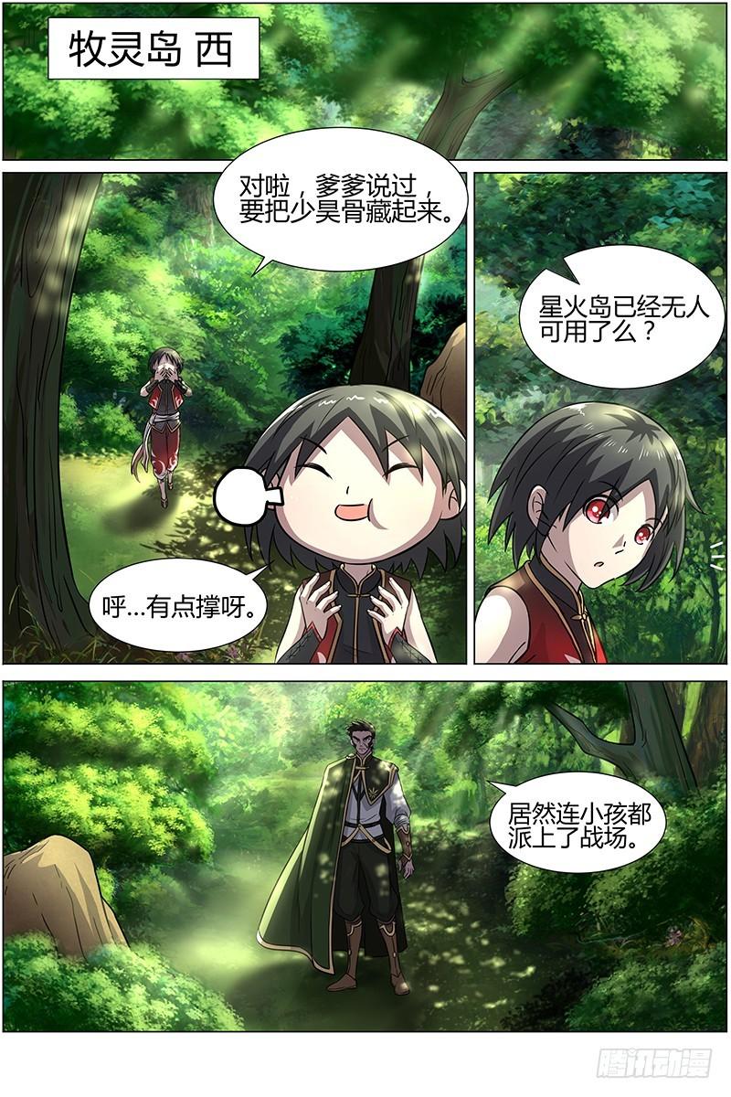 🍜驭灵师 第十话 天使（19） 第1页