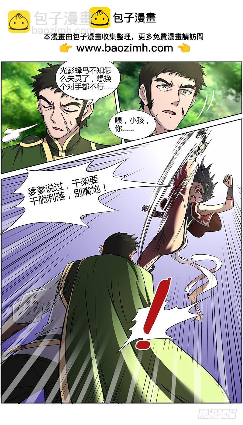 🍜驭灵师 第十话 天使（19） 第2页