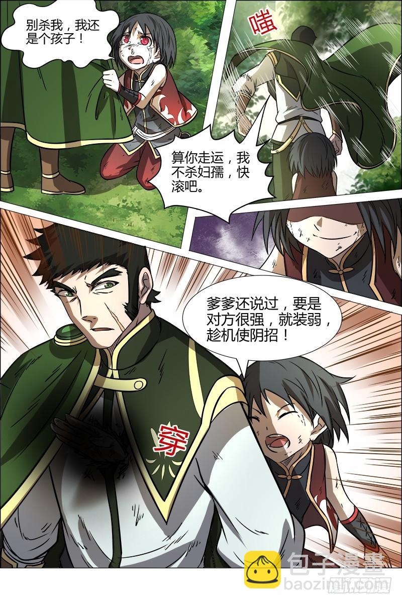 🍜驭灵师 第十话 天使（19） 第5页