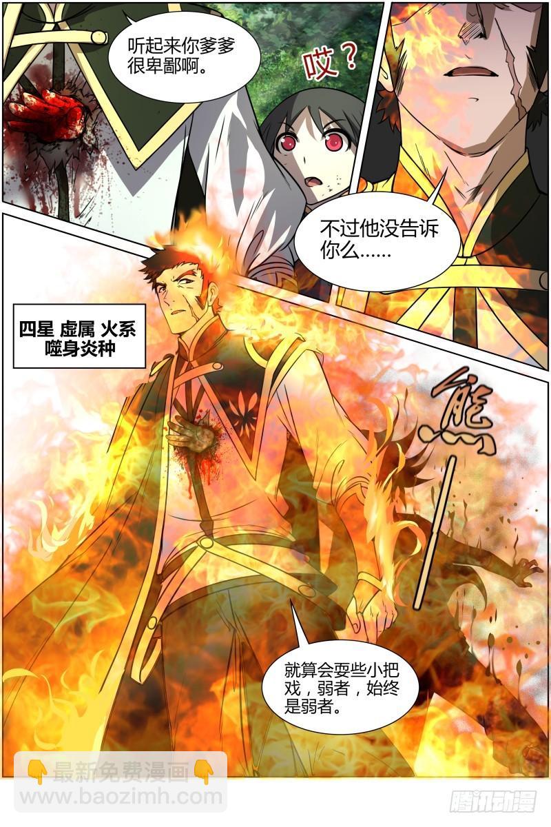 🍜驭灵师 第十话 天使（19） 第6页