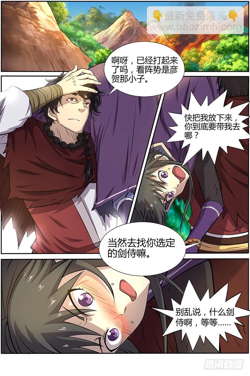 🍜驭灵师 第十话 天使（19） 第7页