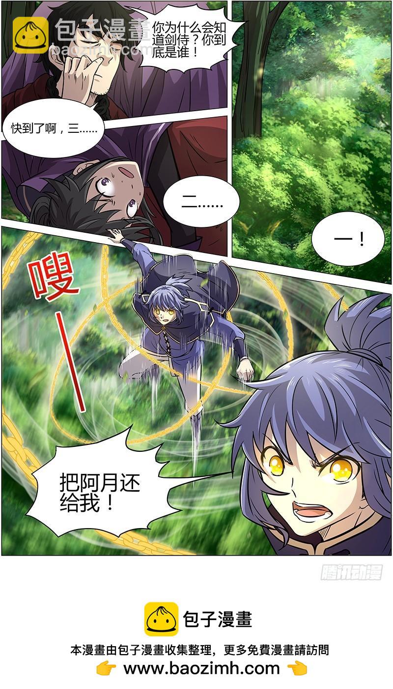 🍜驭灵师 第十话 天使（19） 第8页