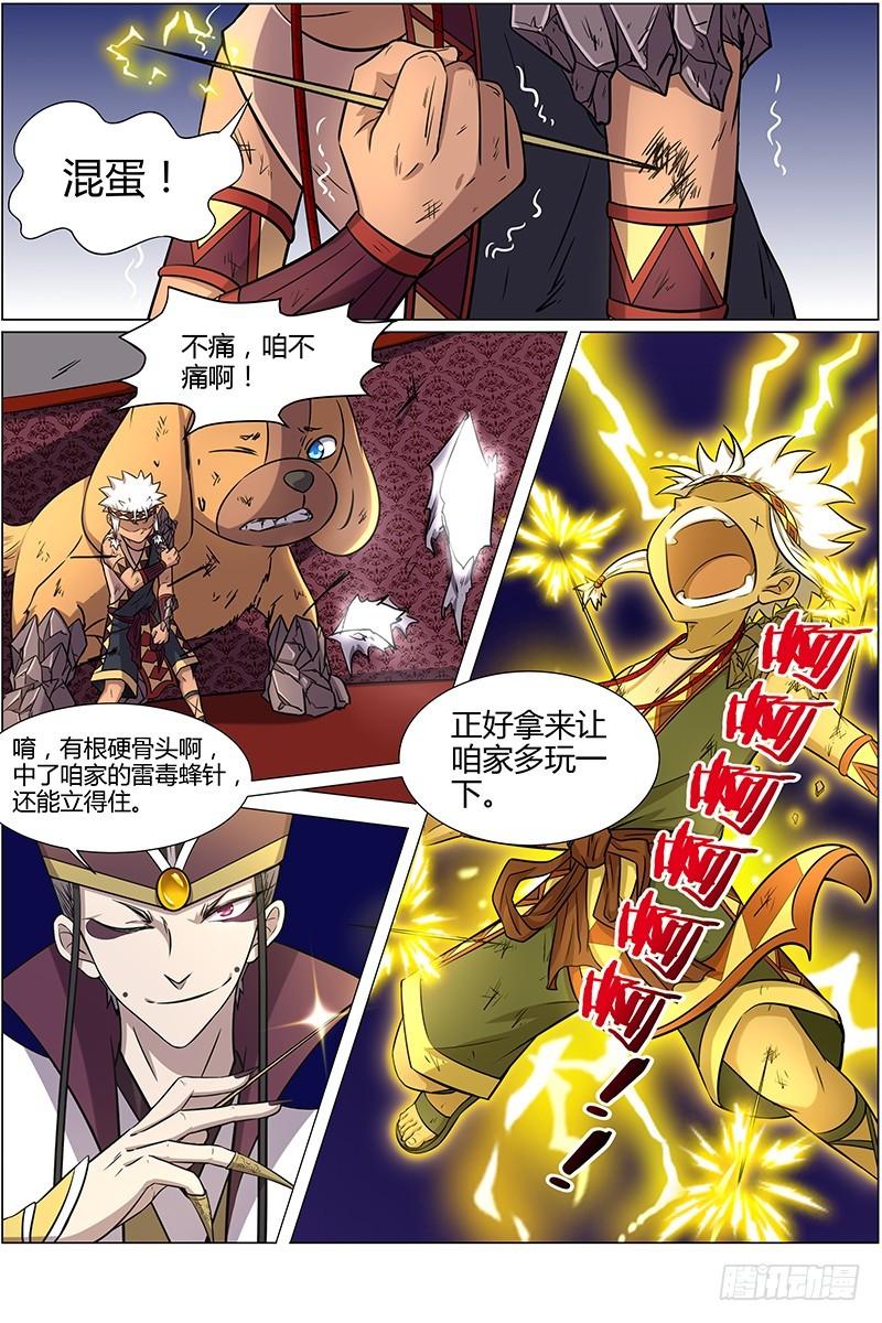 🍜驭灵师 第十话 天使（21） 第1页