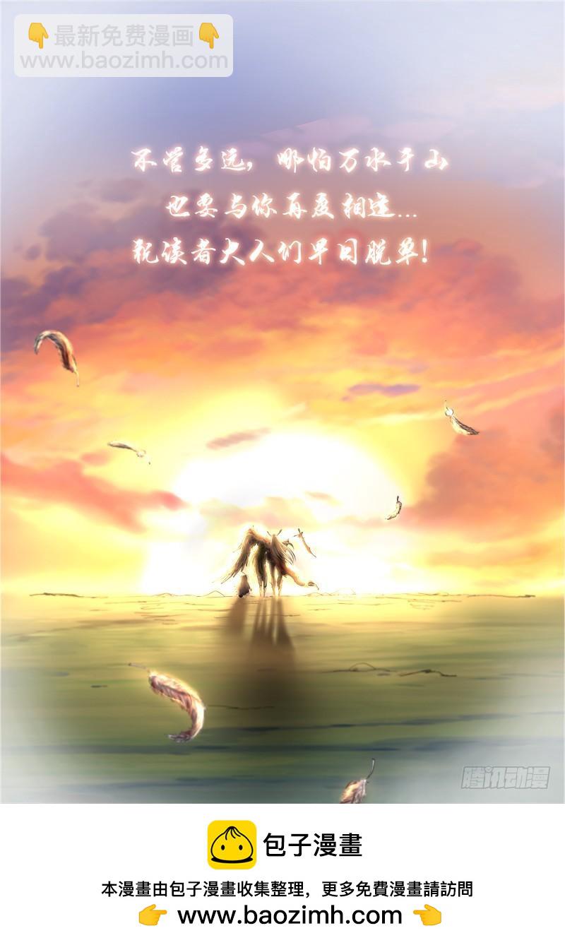 🍜驭灵师 第十话 天使（21） 第10页