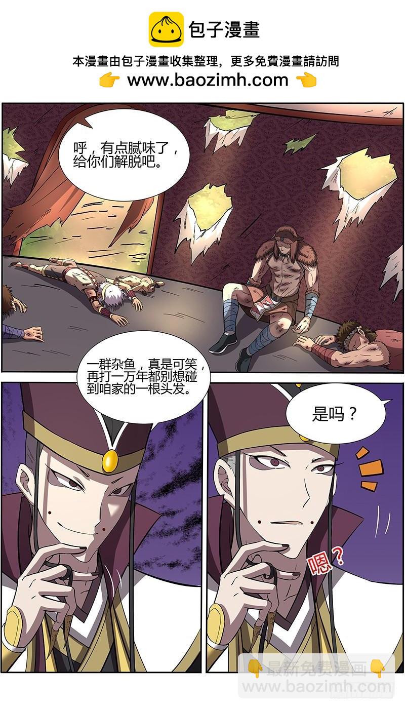 🍜驭灵师 第十话 天使（21） 第2页
