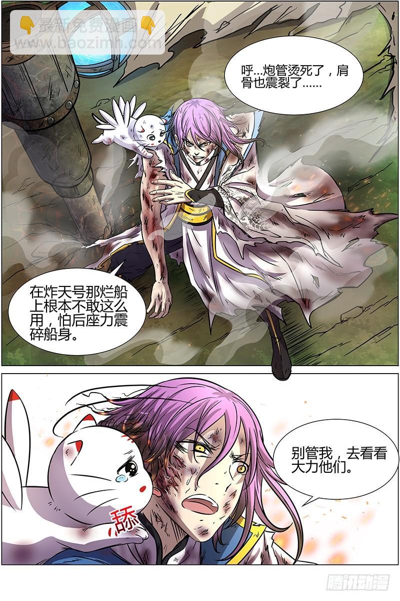 🍜驭灵师 第十话 天使（21） 第9页