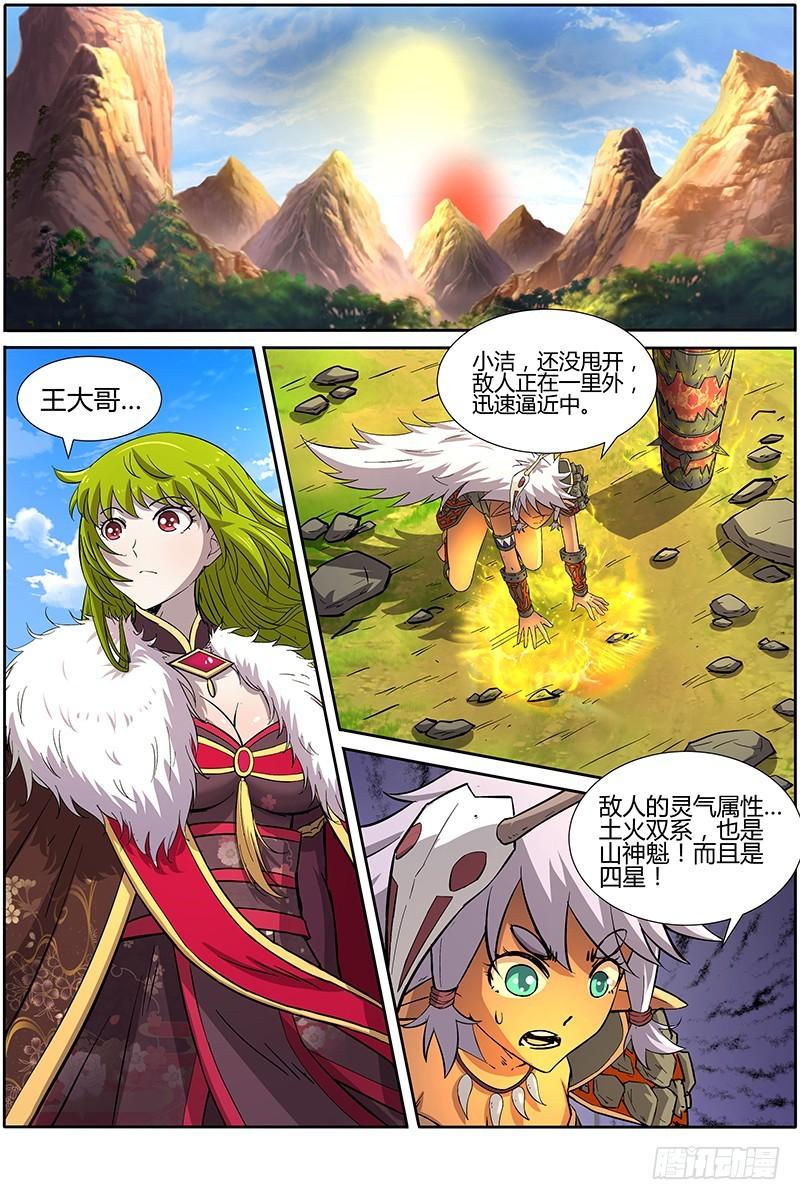 🍜驭灵师 第十话 天使（23） 第1页